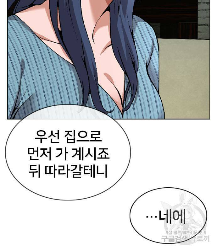 고교흥신소 6화 105