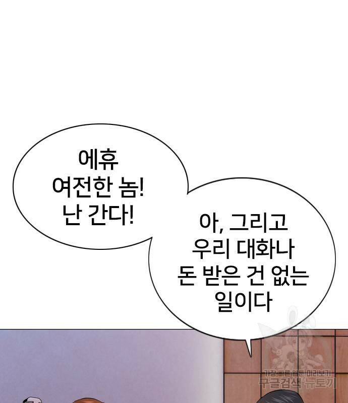 고교흥신소 6화 124