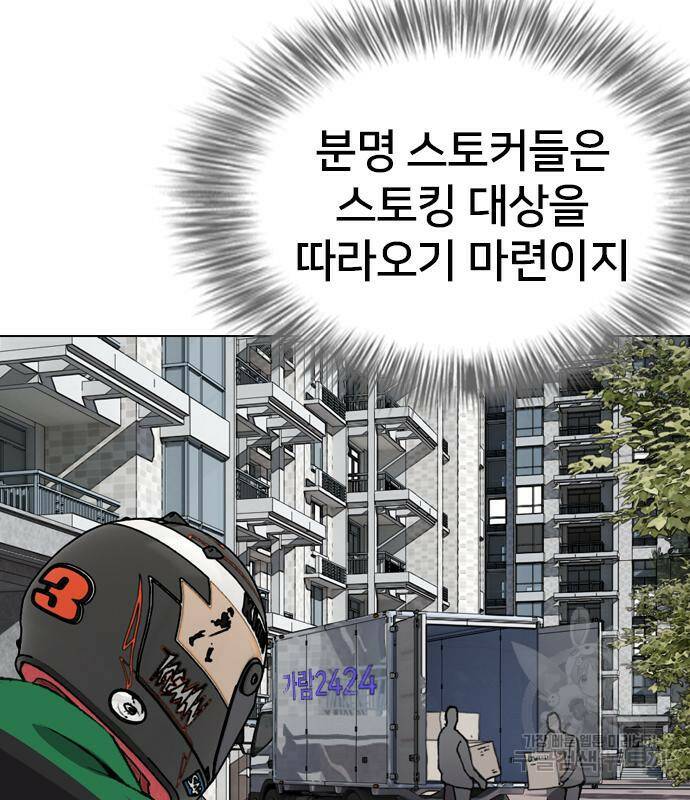 고교흥신소 6화 134