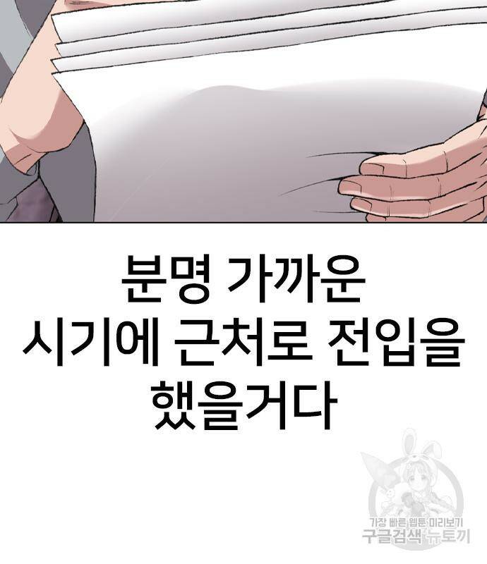 고교흥신소 6화 137