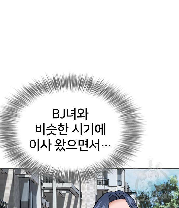 고교흥신소 6화 138