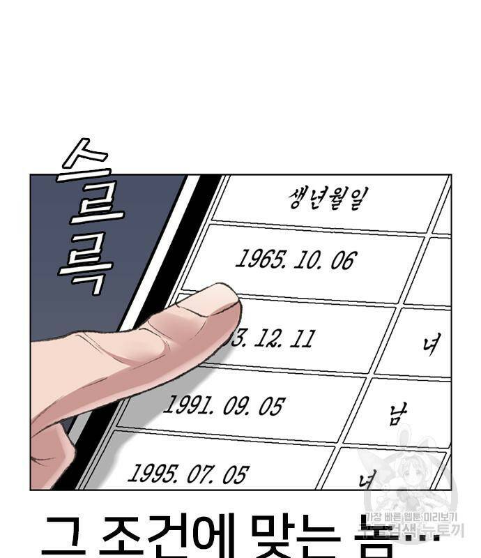 고교흥신소 6화 141