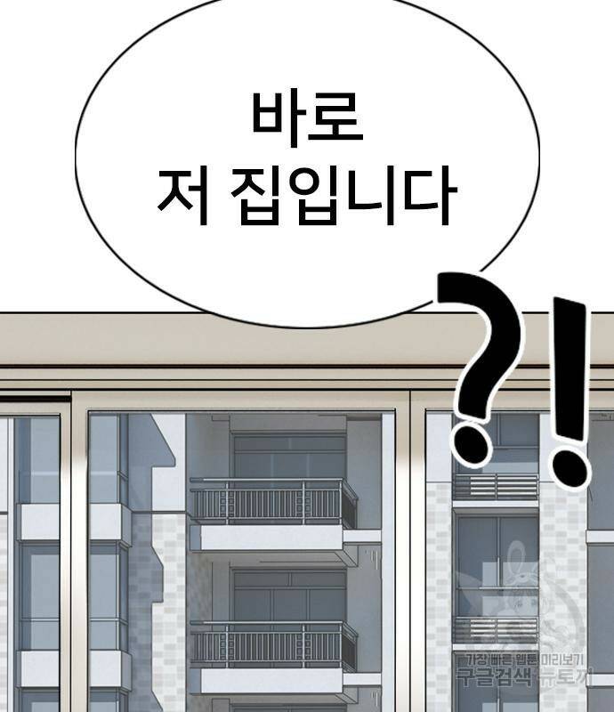 고교흥신소 6화 171