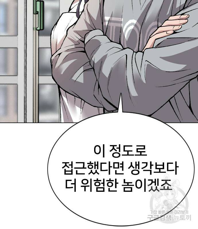 고교흥신소 6화 175