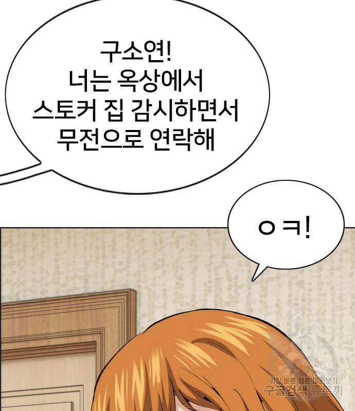고교흥신소 6화 188