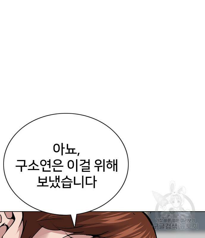 고교흥신소 6화 197