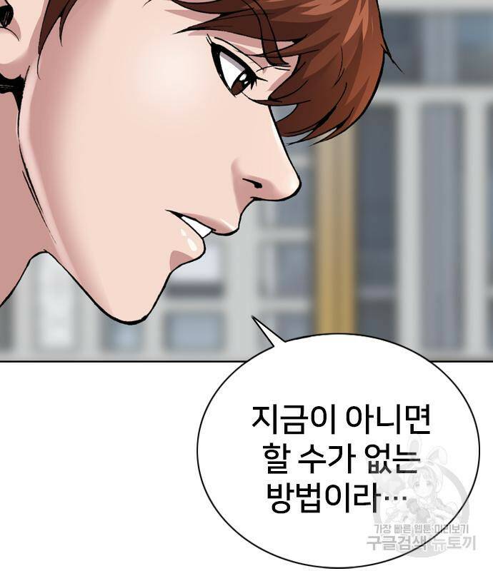 고교흥신소 6화 198
