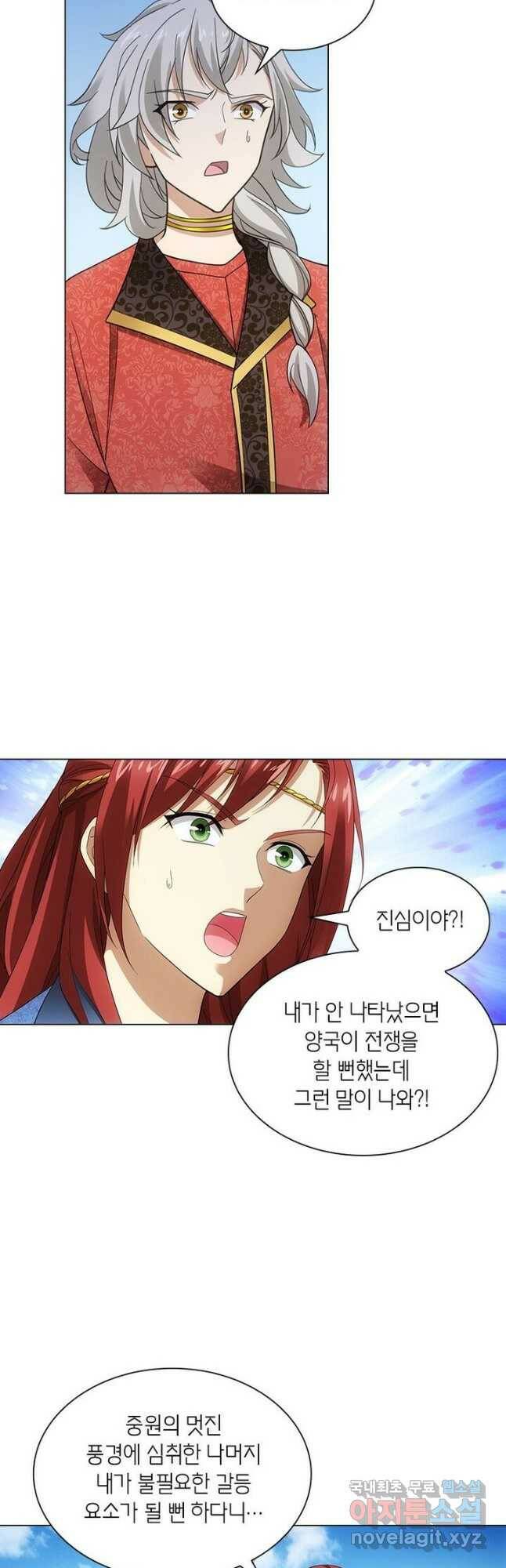 황자님 거기 있어줄래요 204화 3