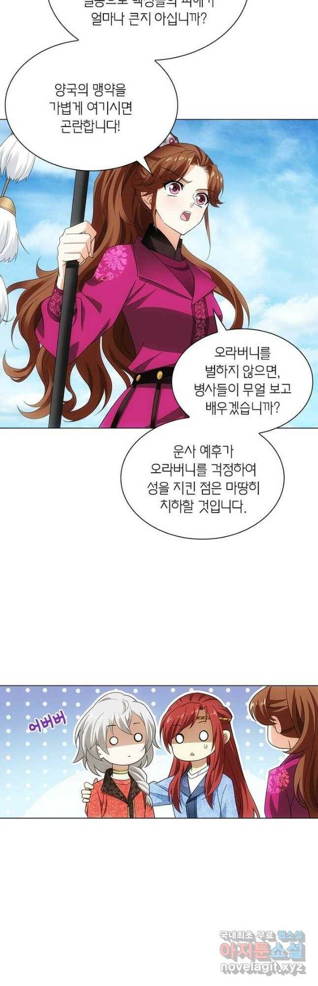 황자님 거기 있어줄래요 204화 6