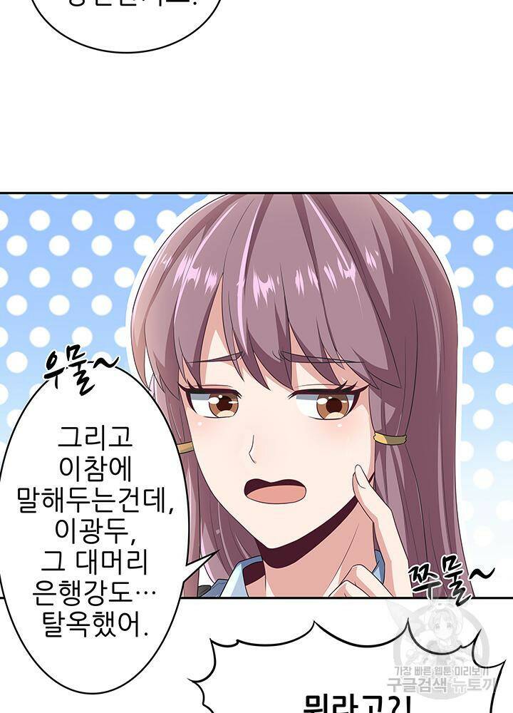 슈퍼닥터 67화 5