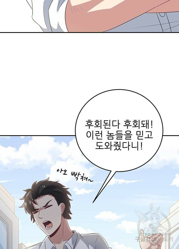 슈퍼닥터 67화 9