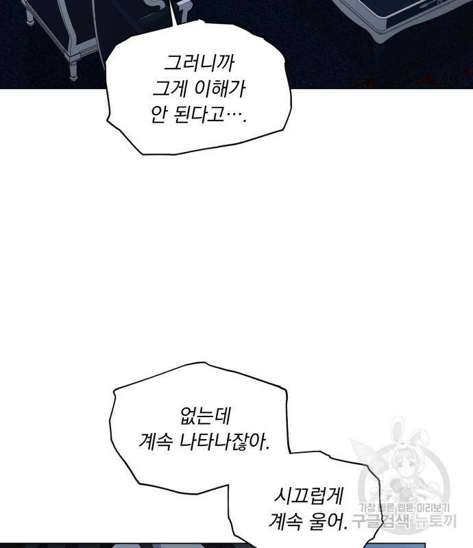 네가 죽기를 바랄 때가 있었다 71화 14