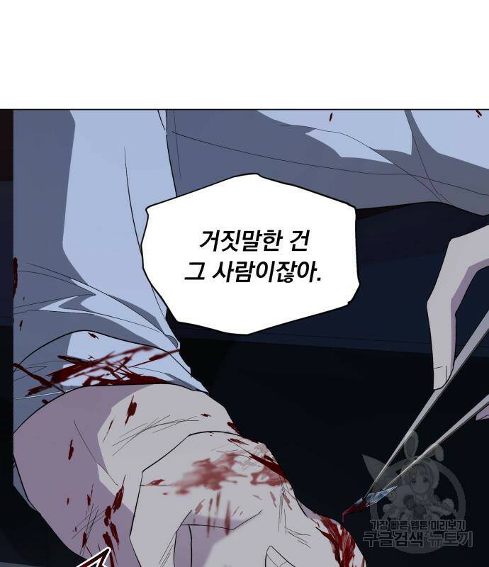 네가 죽기를 바랄 때가 있었다 71화 16