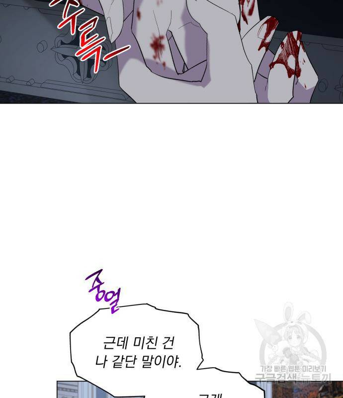 네가 죽기를 바랄 때가 있었다 71화 17