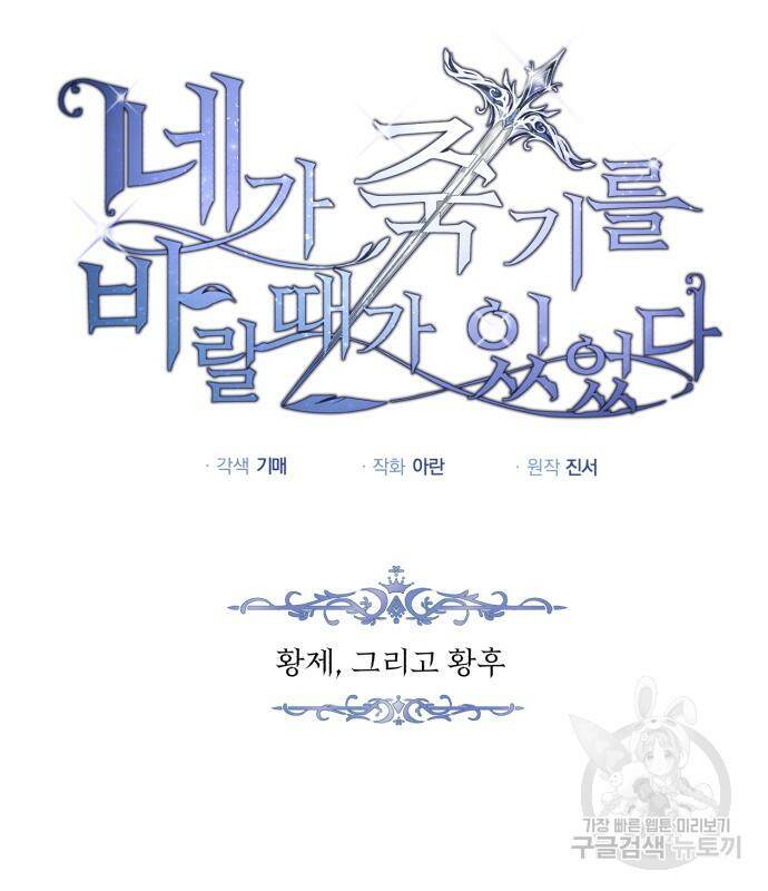 네가 죽기를 바랄 때가 있었다 71화 24