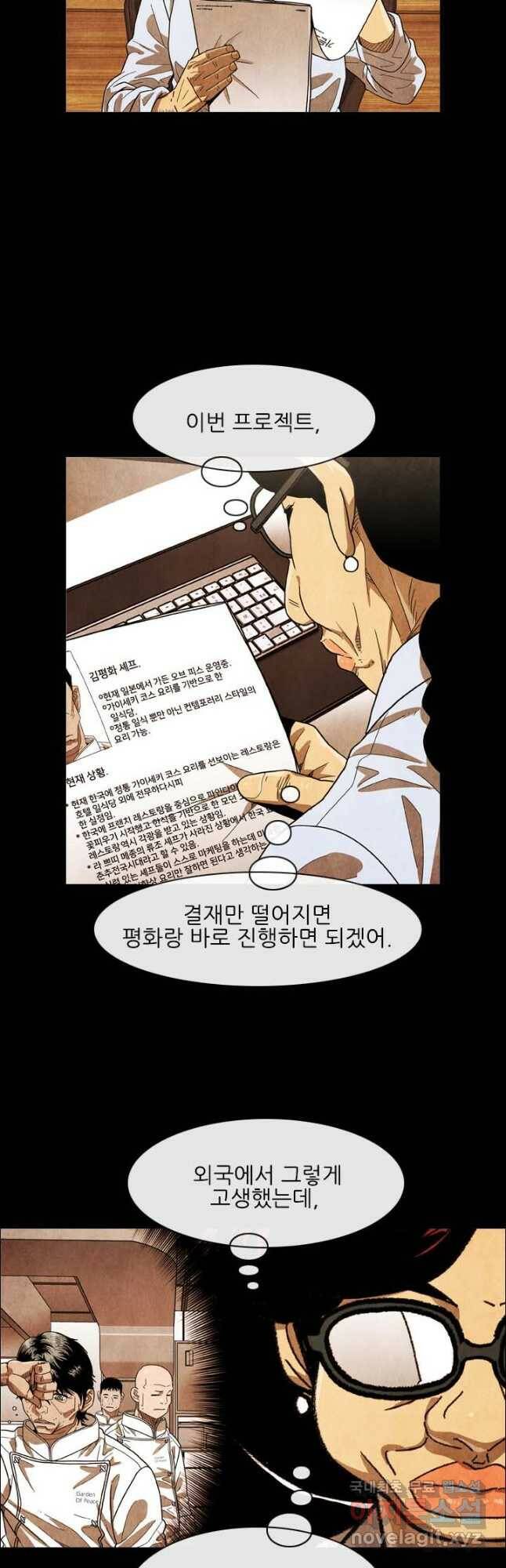 미슐랭스타 시즌4 142화 6