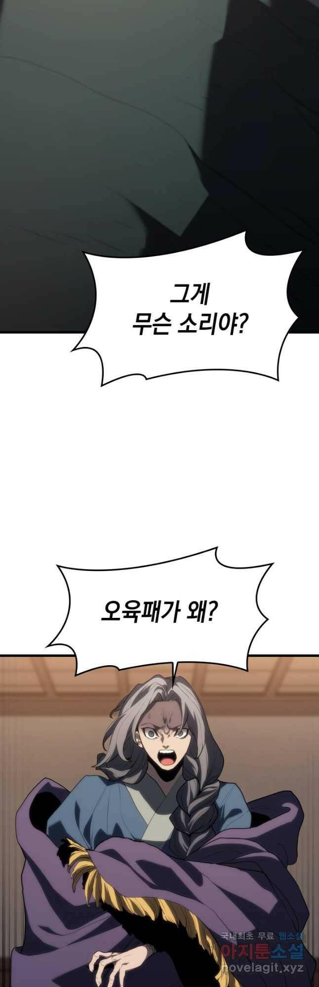 사신표월 38화 3