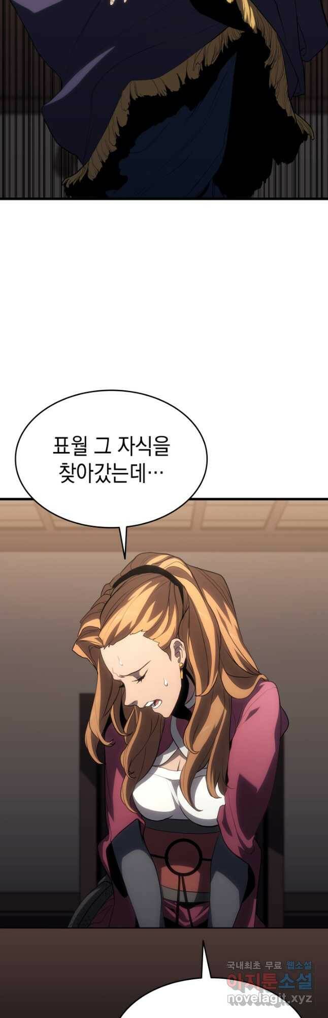 사신표월 38화 4