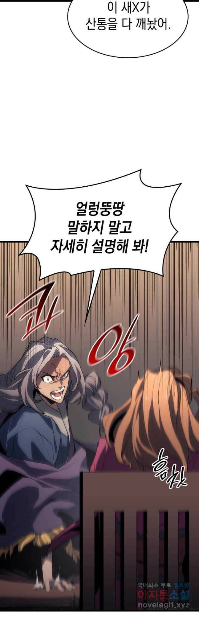 사신표월 38화 5