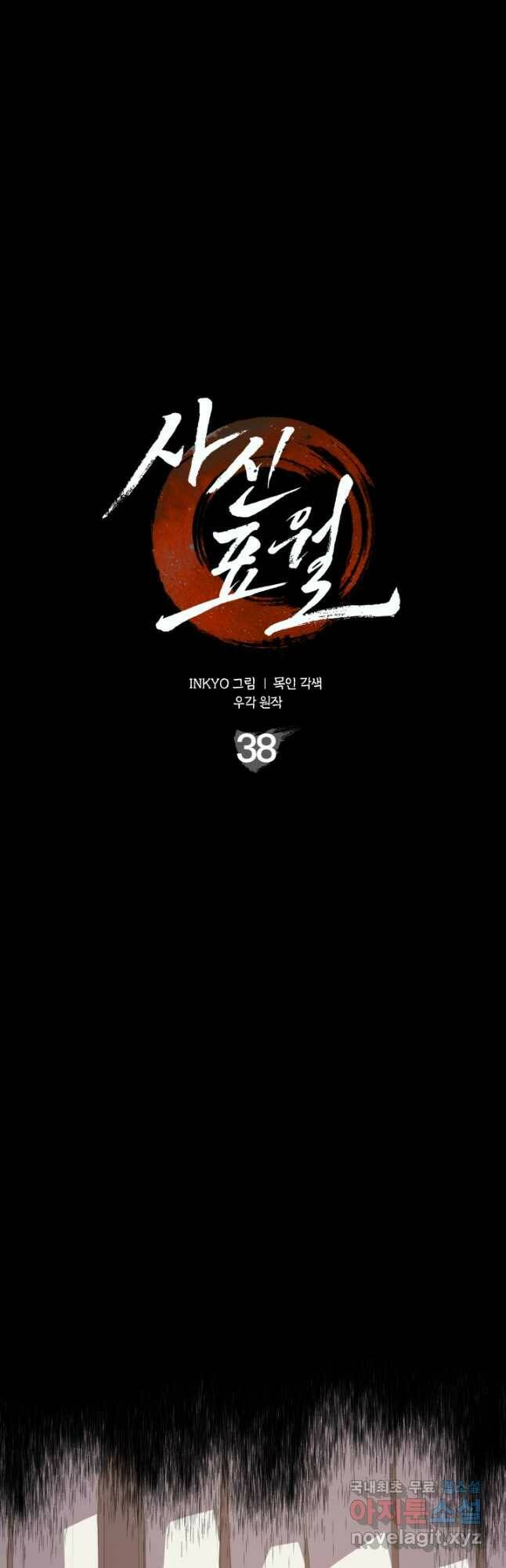 사신표월 38화 7