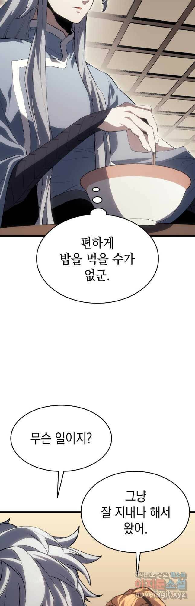 사신표월 38화 13
