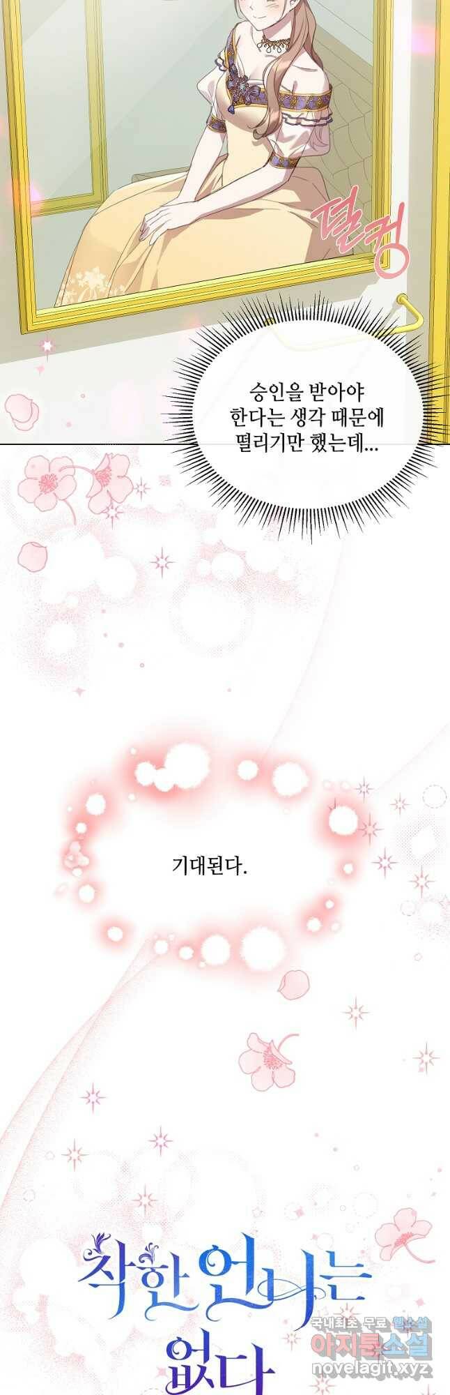 착한 언니는 없다 35화 8