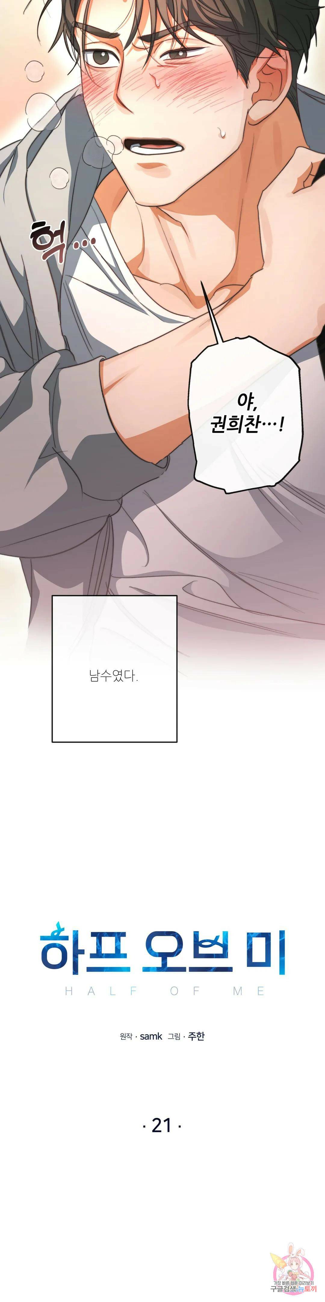 하프 오브 미 21화 2