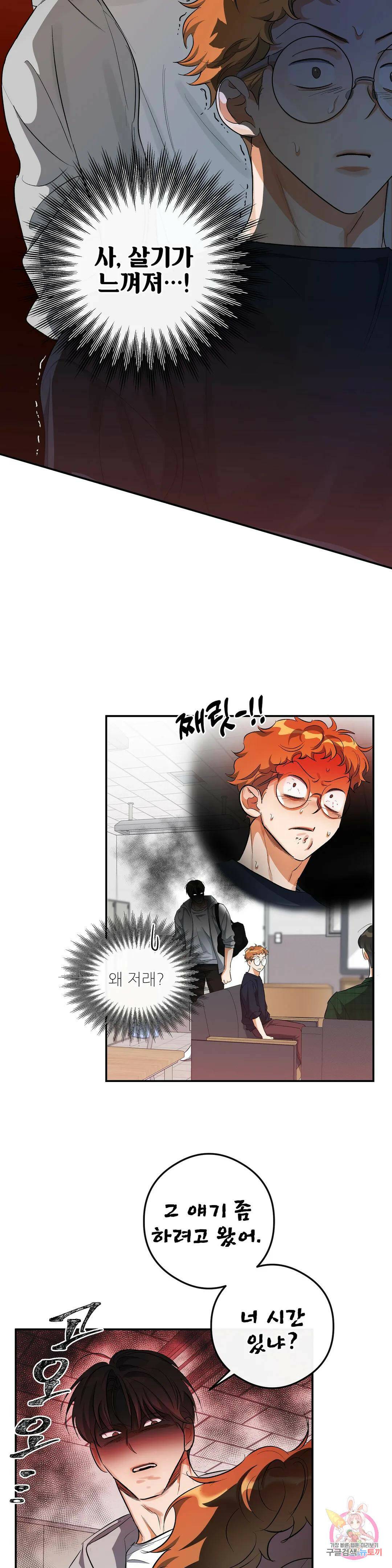하프 오브 미 21화 7
