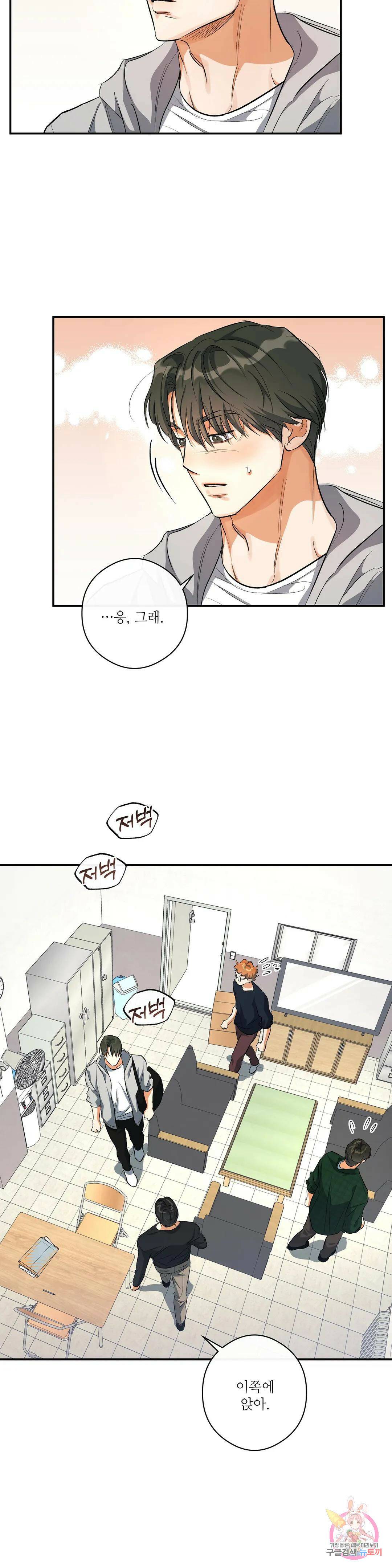 하프 오브 미 21화 9