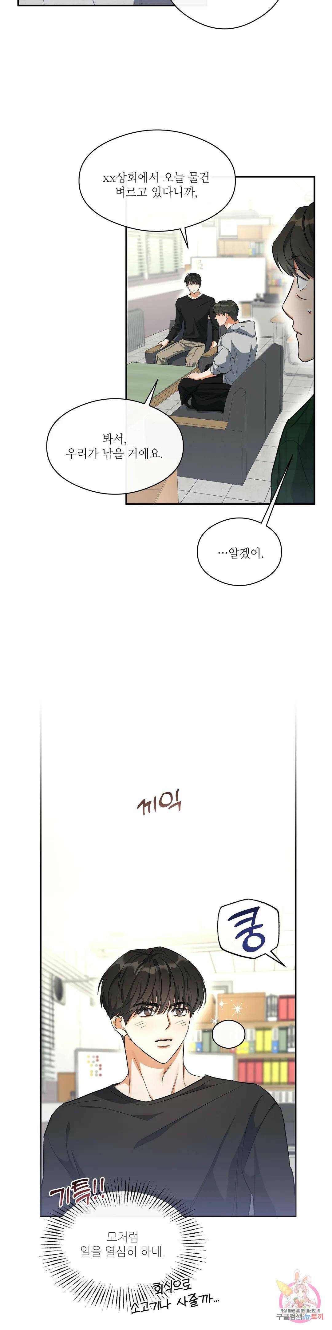 하프 오브 미 21화 11