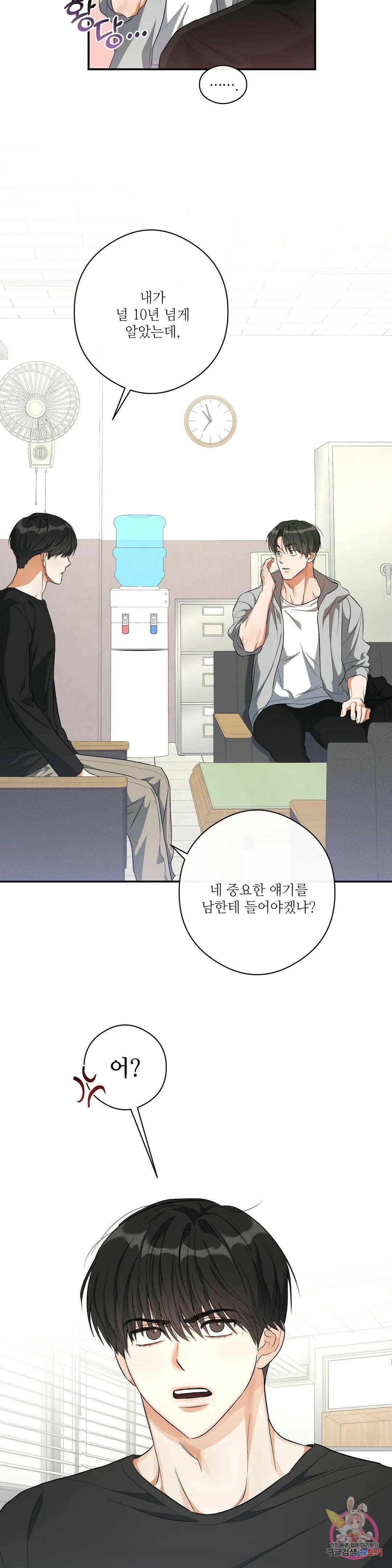 하프 오브 미 21화 19