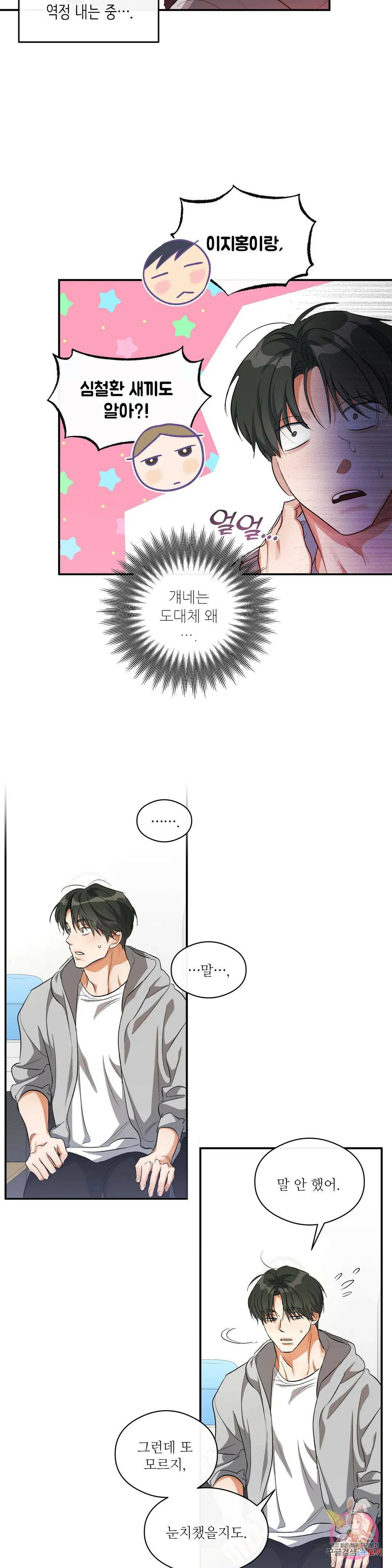하프 오브 미 21화 21