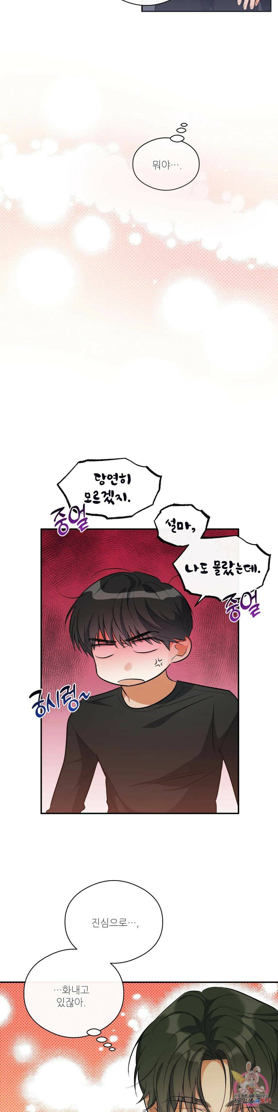 하프 오브 미 21화 22