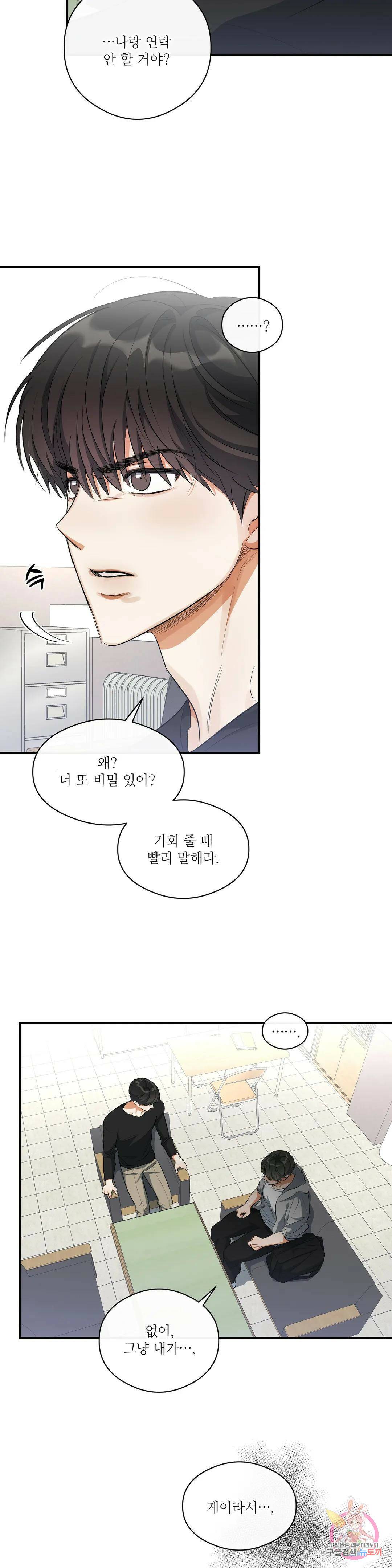하프 오브 미 21화 24