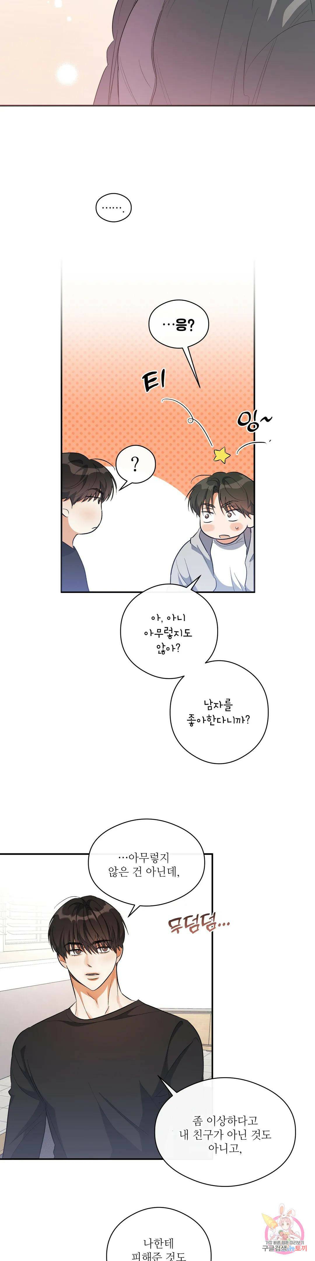 하프 오브 미 21화 26
