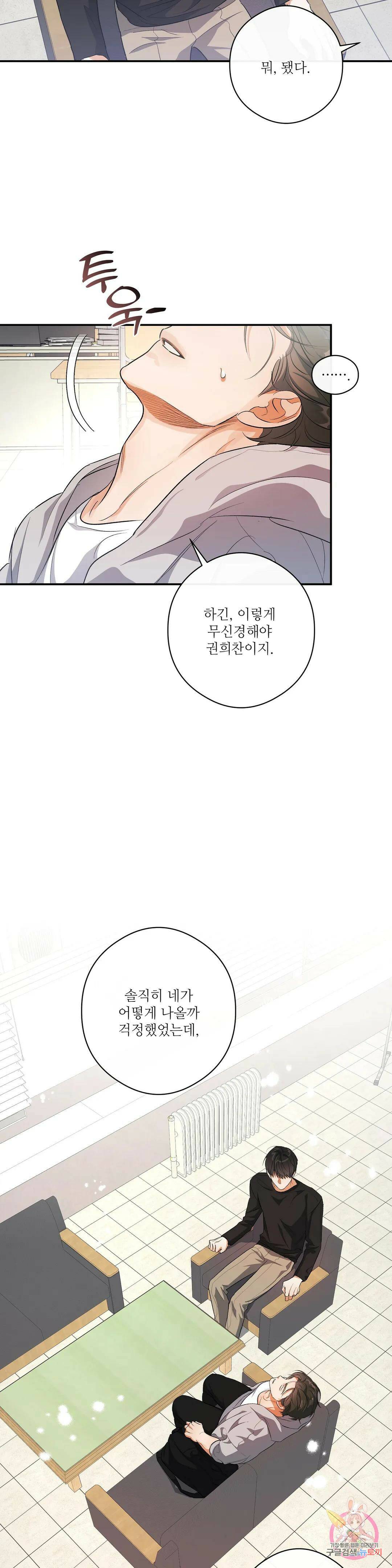 하프 오브 미 21화 28