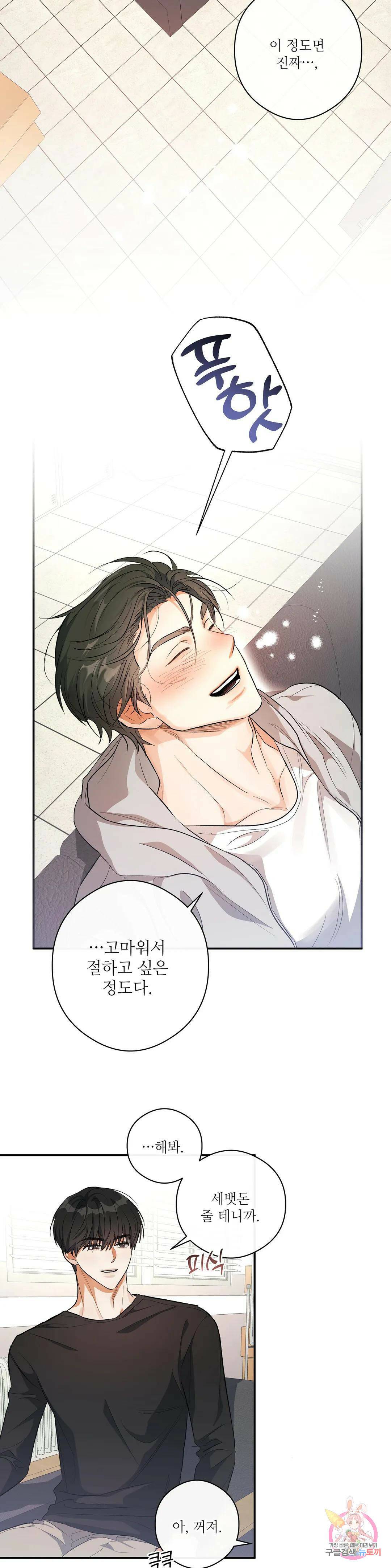하프 오브 미 21화 29