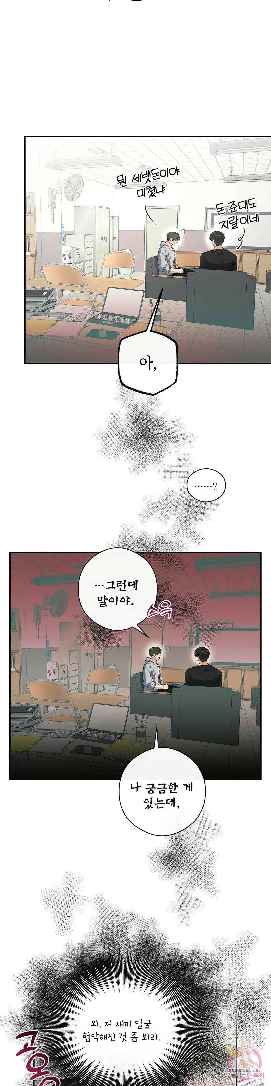 하프 오브 미 21화 30