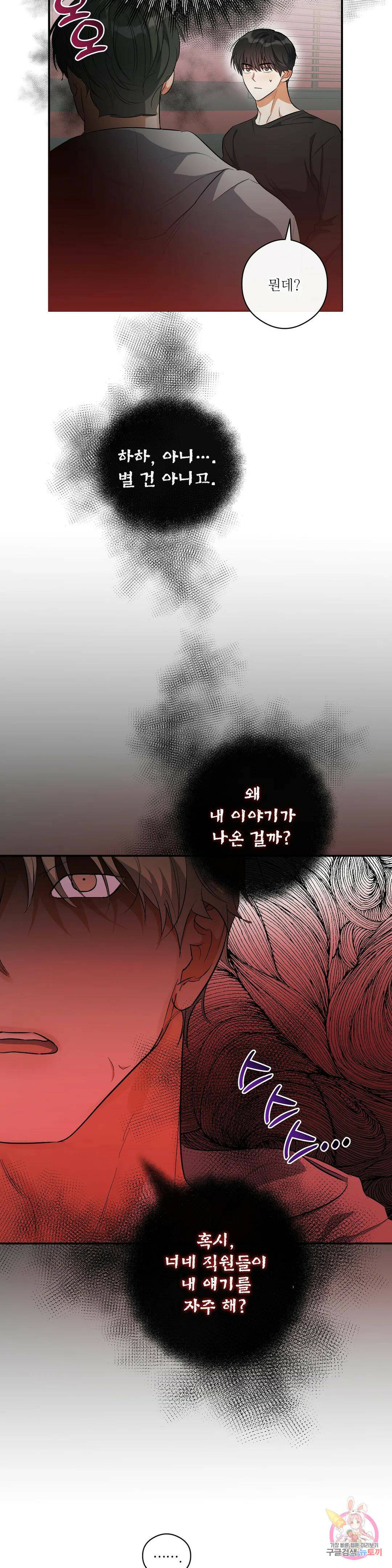 하프 오브 미 21화 31