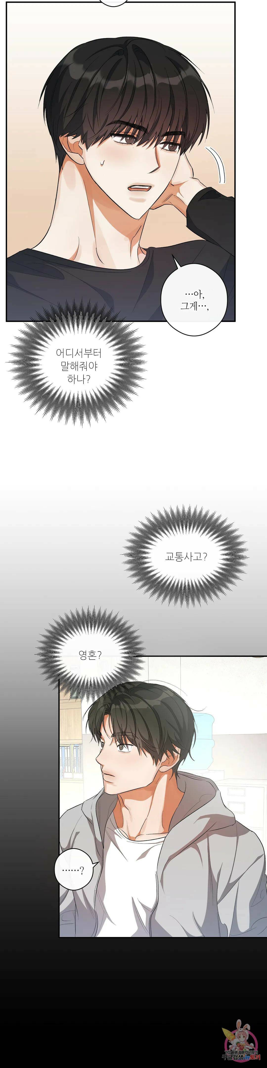 하프 오브 미 21화 32