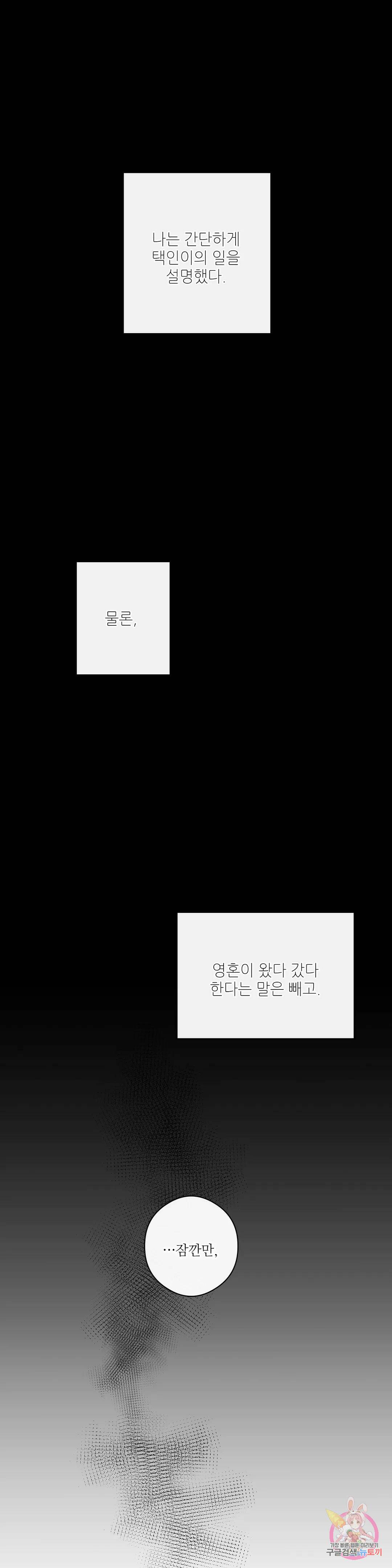 하프 오브 미 21화 33