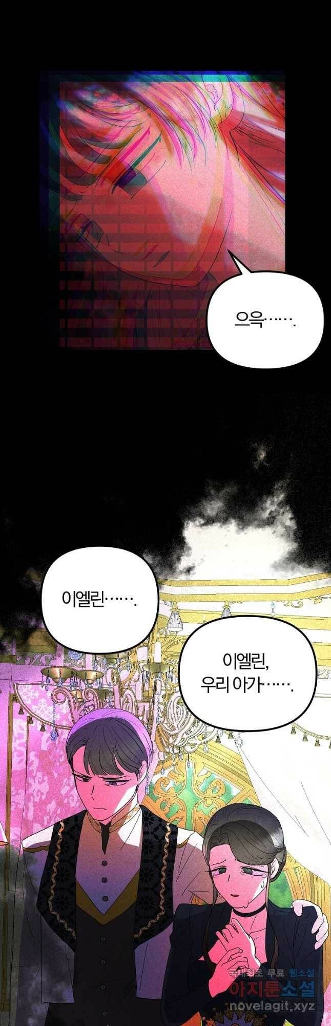 악역인데, 인기가 너무 많다 65화 6