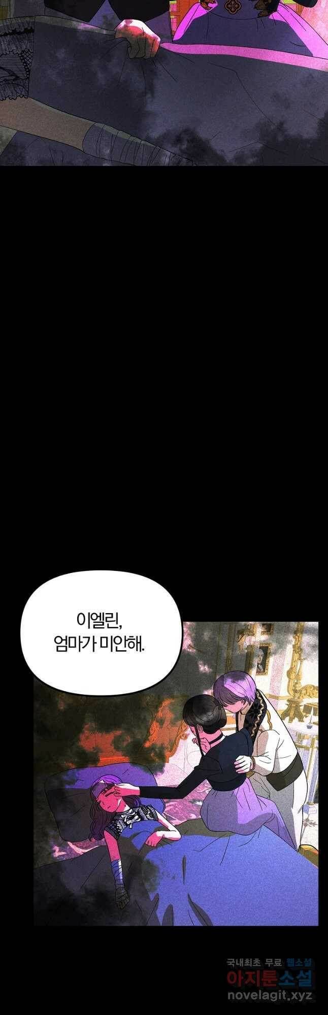 악역인데, 인기가 너무 많다 65화 7