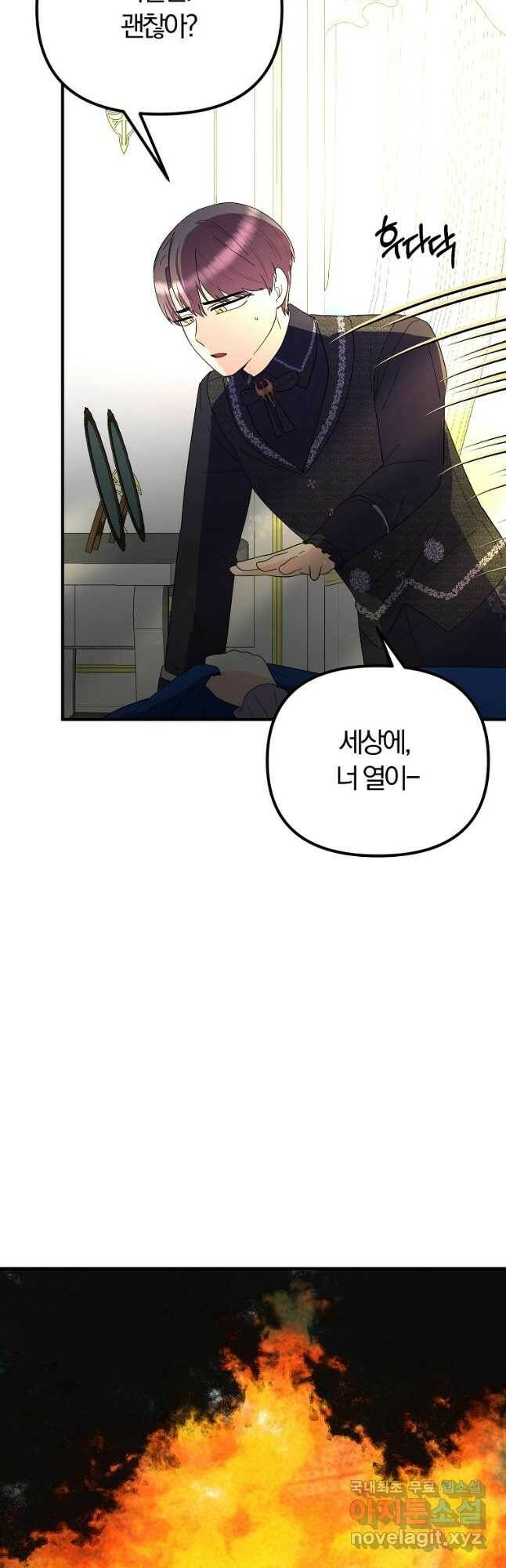 악역인데, 인기가 너무 많다 65화 14