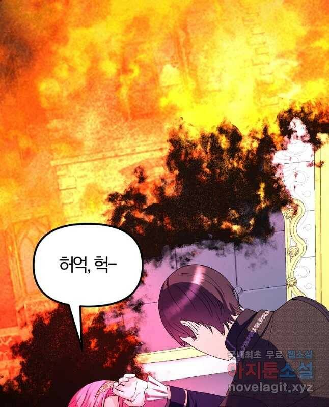 악역인데, 인기가 너무 많다 65화 15