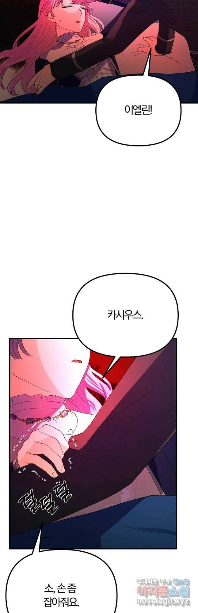악역인데, 인기가 너무 많다 65화 16