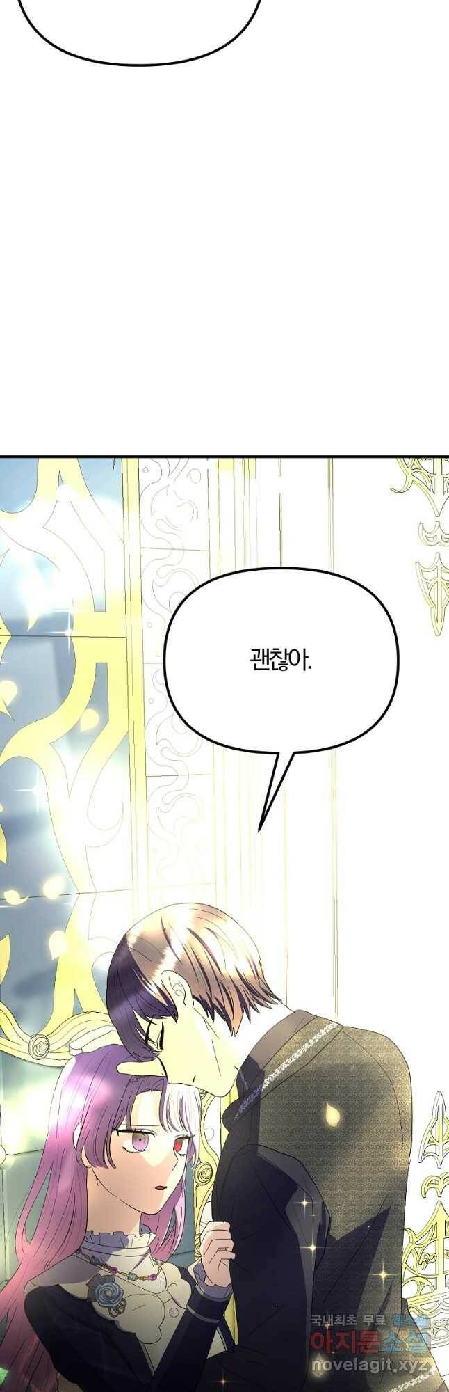 악역인데, 인기가 너무 많다 65화 17