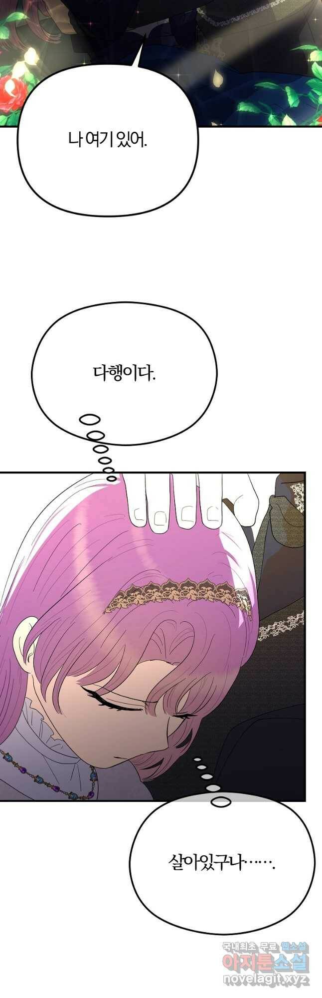 악역인데, 인기가 너무 많다 65화 18