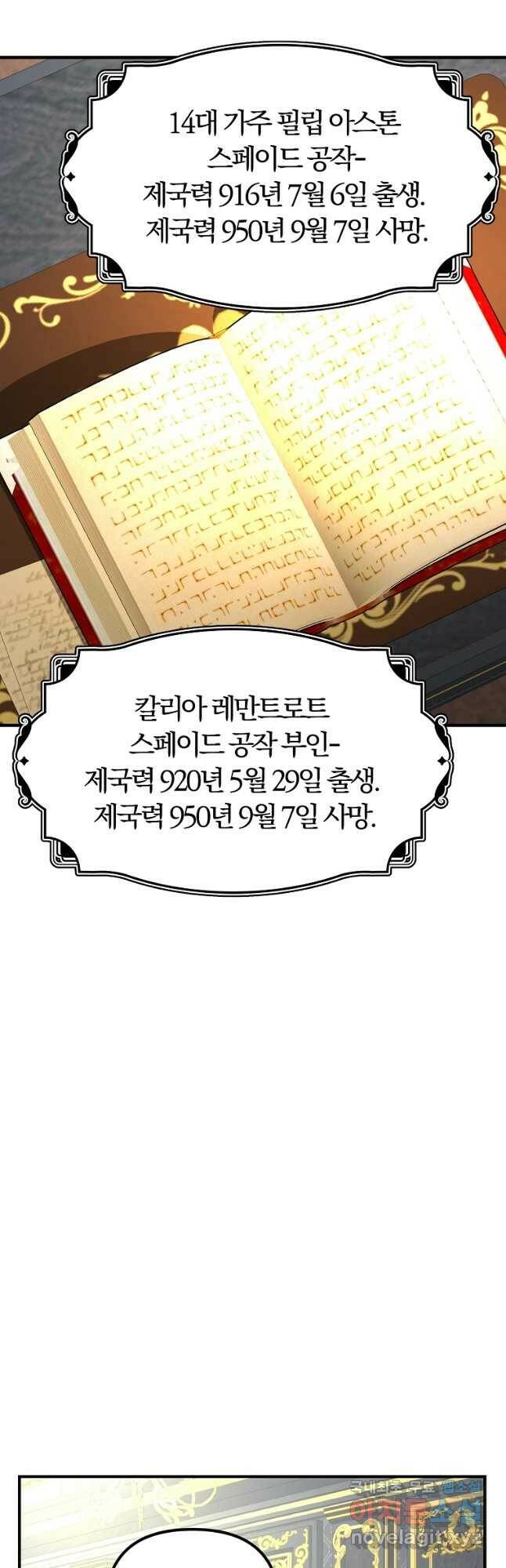 악역인데, 인기가 너무 많다 65화 20