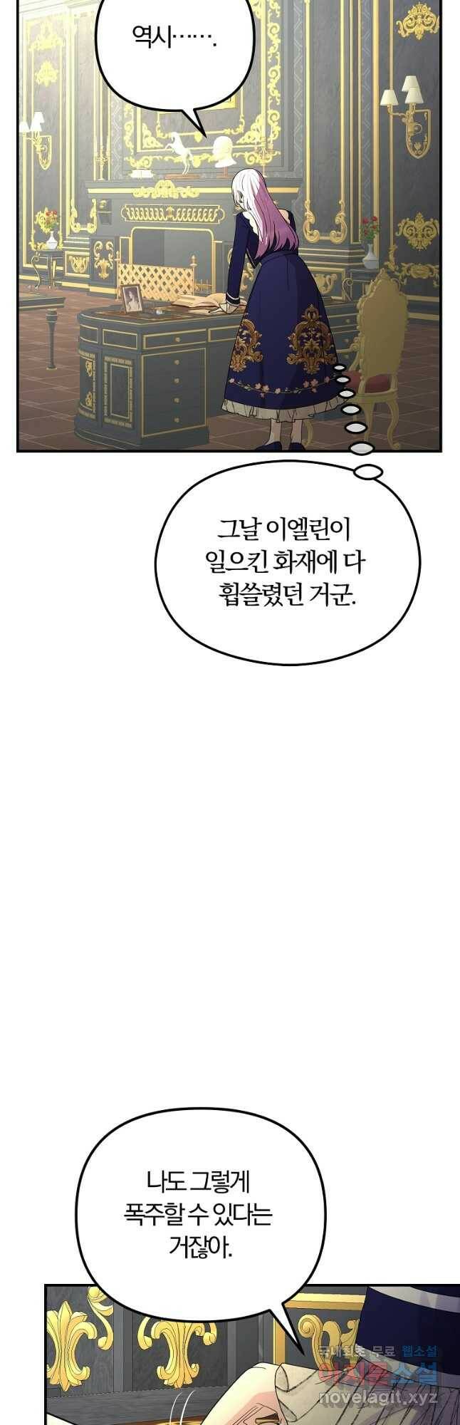 악역인데, 인기가 너무 많다 65화 21
